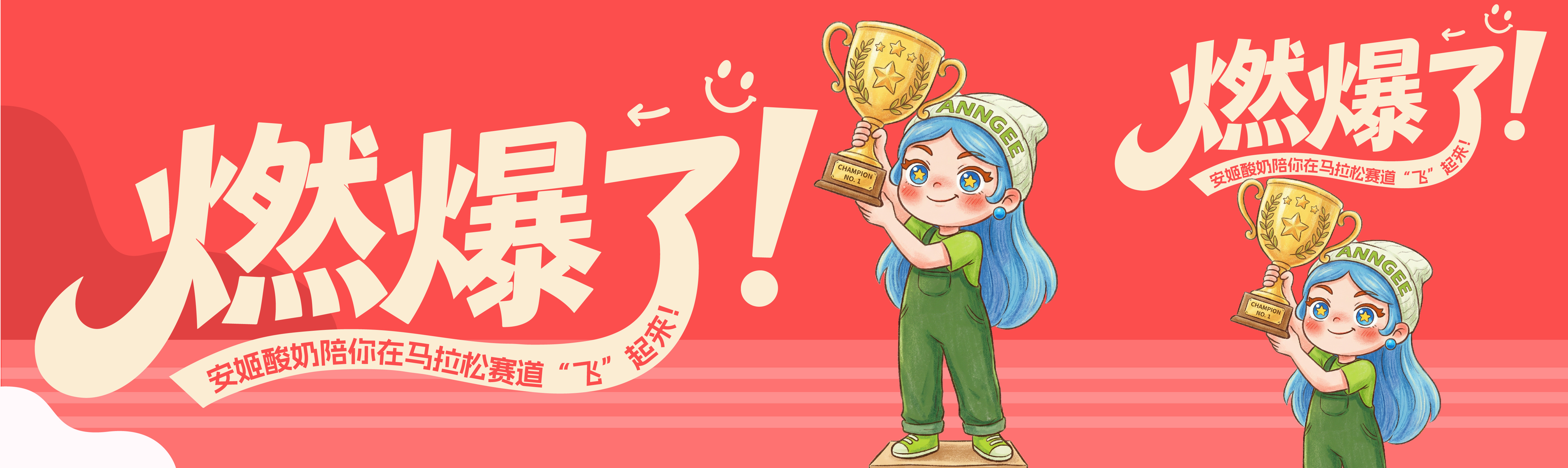 安姬酸奶强势赞助石家庄马拉松，以健康姿态领跑“轻生活”新赛道